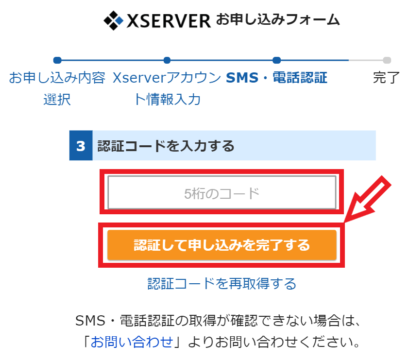 Xserver認証コード2
